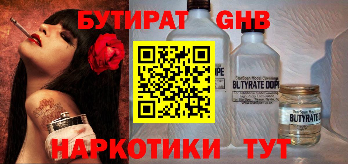 БУТИРАТ 1.4BDO Муром