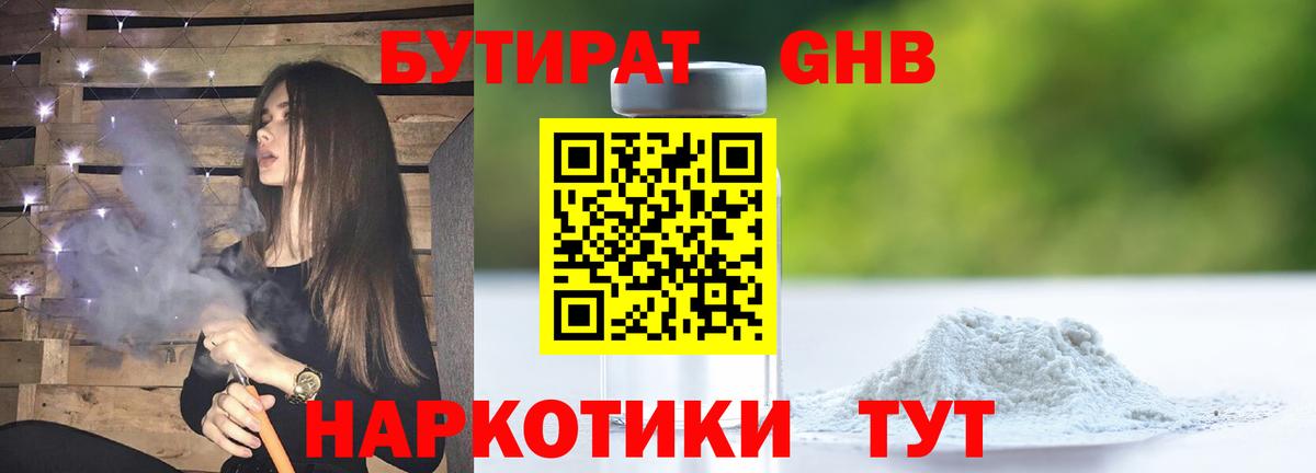 Муром  БУТИРАТ бутандиол  Вход с VPN 