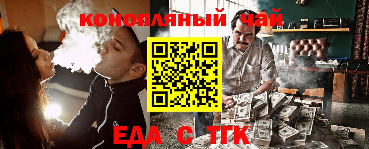 Еда ТГК конопля  Вход с VPN  Муром 