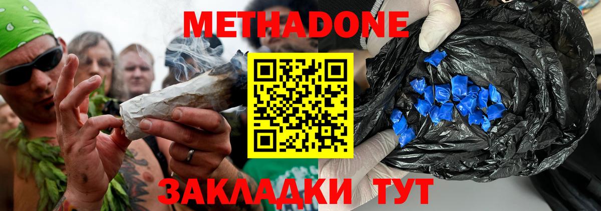 Метадон methadone Муром