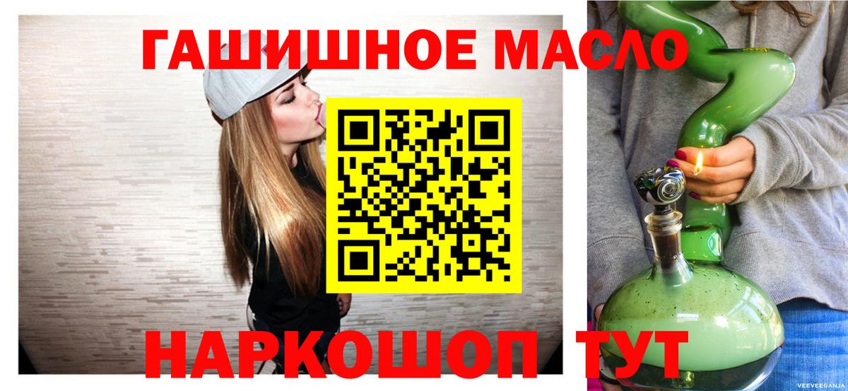 ТГК гашишное масло Муром