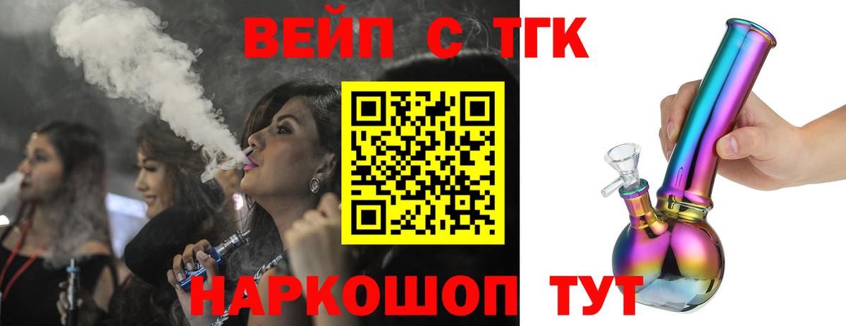 ТГК жижа  Вход с VPN  Муром  ТГК Wax 